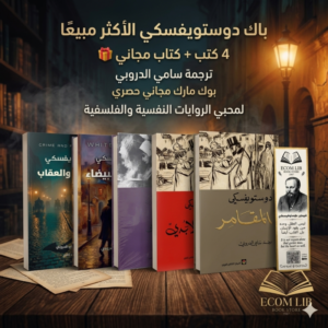 باك دوستويفسكي الحصري
