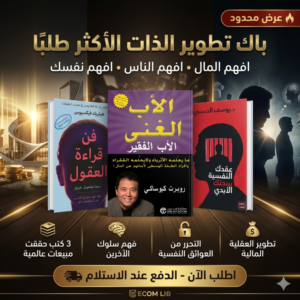 باك النجاح النفسي والمالي