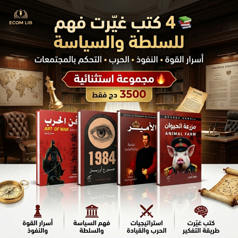 مجموعة استثنائية في الفكر والسياسة