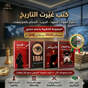 مجموعة استثنائية في الفكر والسياسة
