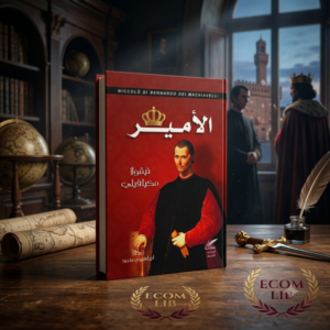 كتاب الأمير - ماكيافيلي