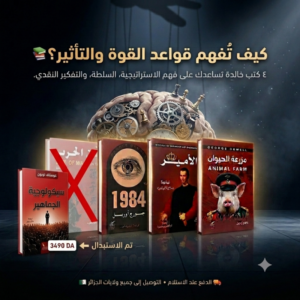مجموعة استثنائية في الفكر والسياسة