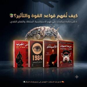 مجموعة استثنائية في الفكر والسياسة