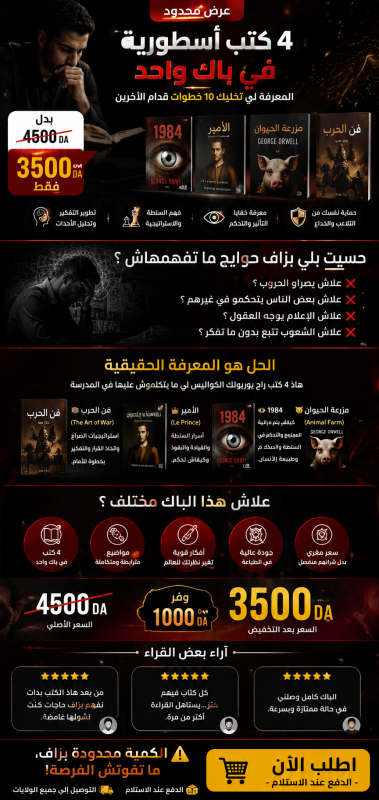 مجموعة استثنائية في الفكر والسياسة
