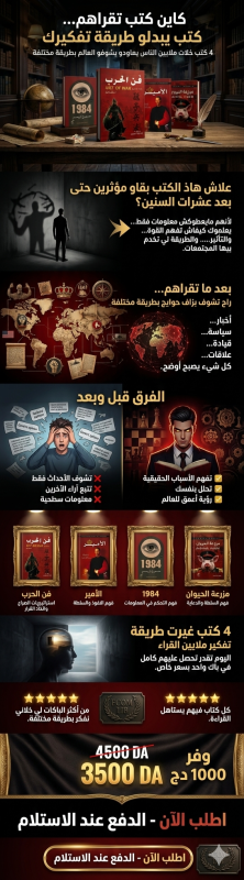مجموعة استثنائية في الفكر والسياسة