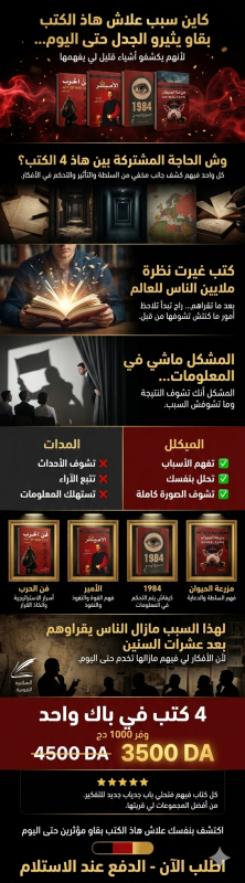 مجموعة استثنائية في الفكر والسياسة