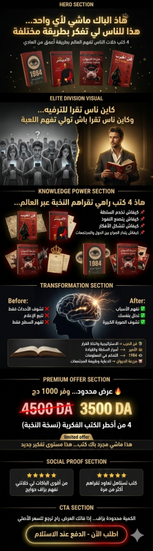 مجموعة استثنائية في الفكر والسياسة