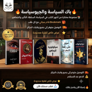 باك السياسة والسلطة والجيوسياسة