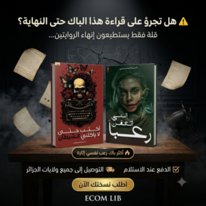 باك لا تقرأه وحدك