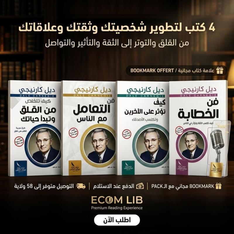 باقة متكاملة لتطوير الذات والتواصل