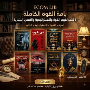 باقة القوة والنفوذ الكاملة