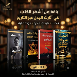 باقة أشهر الكتب المثيرة للجدل