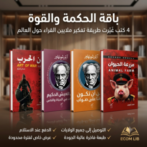 باقة الحكمة والقوة